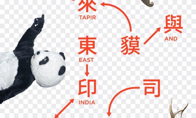 熊貓、鹿、馬來貘與東印度公司
